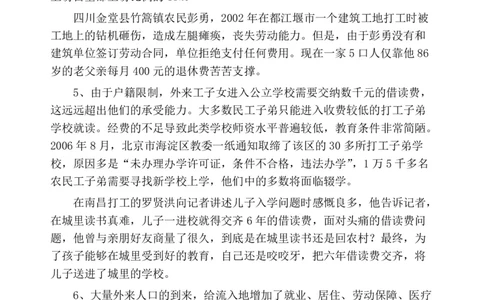 2006年四川省公务员考试《申论》真题及参考答案_国考省考_省考真题_25四川公务员考试真题pdf版_四川公务员考试真题&mdash;&mdash;申论（06-24）