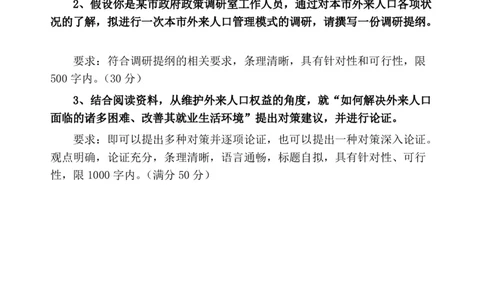 2006年四川省公务员考试《申论》真题及参考答案_国考省考_省考真题_25四川公务员考试真题pdf版_四川公务员考试真题&mdash;&mdash;申论（06-24）