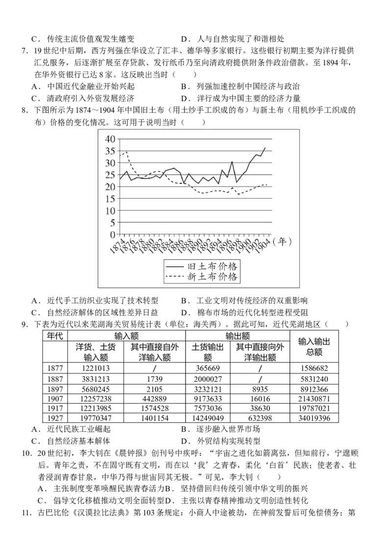 湖北省荆州市沙市中学2025-2026学年高二上学期1月月考历史试题（含答案）_2026年02月高二试卷_260201湖北省荆州市沙市中学2025-2026学年高二上学期1月月考