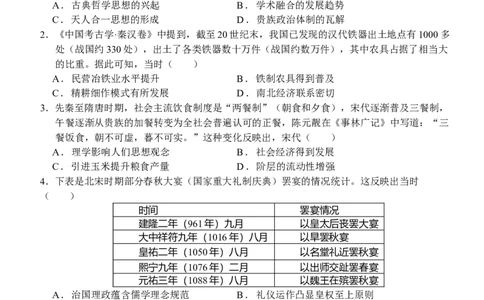 湖北省荆州市沙市中学2025-2026学年高二上学期1月月考历史试题（含答案）_2026年02月高二试卷_260201湖北省荆州市沙市中学2025-2026学年高二上学期1月月考