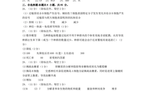 大庆铁人中学2024级高二年级下学期开学考试生物答案_2026年03月高二试卷_260317黑龙江省大庆铁人中学2025-2026学年高二下学期开学考试（全科）