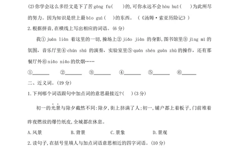 部编版六年级下册语文小升初《词语积累与运用》专项检测卷含答案_小升初语文期末复习资料（阅读专项+写作专项+古诗文专项）