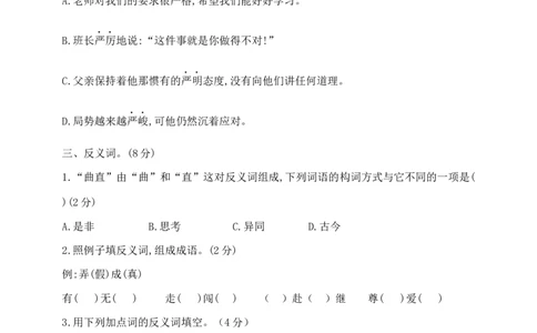 部编版六年级下册语文小升初《词语积累与运用》专项检测卷含答案_小升初语文期末复习资料（阅读专项+写作专项+古诗文专项）