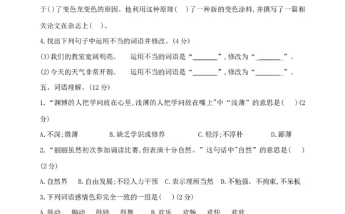 部编版六年级下册语文小升初《词语积累与运用》专项检测卷含答案_小升初语文期末复习资料（阅读专项+写作专项+古诗文专项）