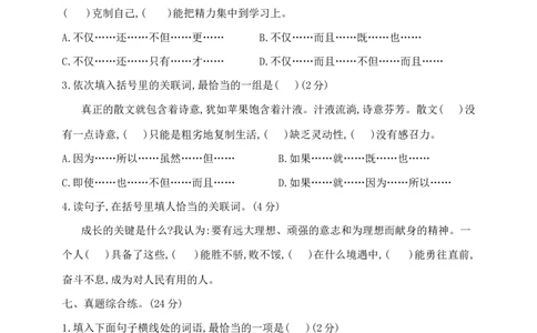 部编版六年级下册语文小升初《词语积累与运用》专项检测卷含答案_小升初语文期末复习资料（阅读专项+写作专项+古诗文专项）