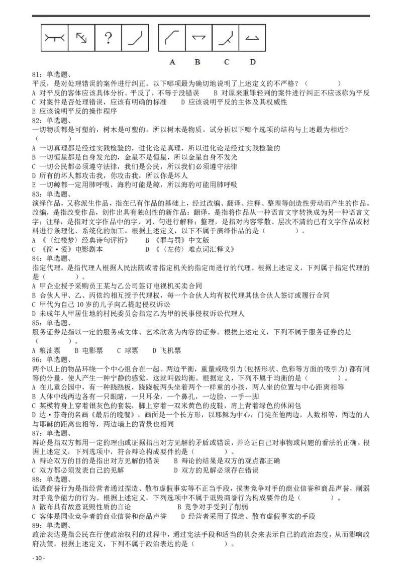 2008年云南公务员考试《行测》卷_国考省考_省考真题_29云南公务员考试真题pdf版_云南公务员考试真题&mdash;&mdash;行测03-25PDF版_题目