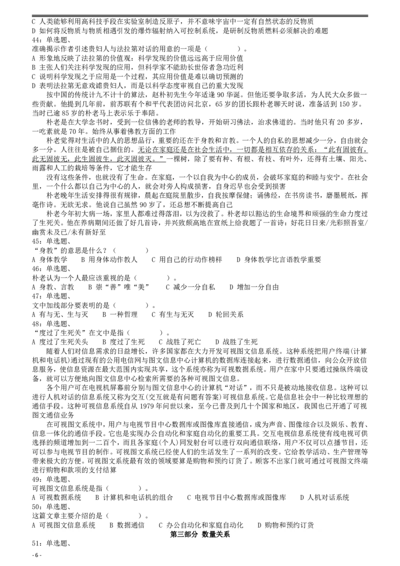 2008年云南公务员考试《行测》卷_国考省考_省考真题_29云南公务员考试真题pdf版_云南公务员考试真题&mdash;&mdash;行测03-25PDF版_题目