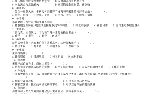 2008年云南公务员考试《行测》卷_国考省考_省考真题_29云南公务员考试真题pdf版_云南公务员考试真题&mdash;&mdash;行测03-25PDF版_题目