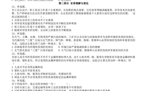 2008年云南公务员考试《行测》卷_国考省考_省考真题_29云南公务员考试真题pdf版_云南公务员考试真题&mdash;&mdash;行测03-25PDF版_题目