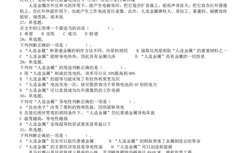 2008年云南公务员考试《行测》卷_国考省考_省考真题_29云南公务员考试真题pdf版_云南公务员考试真题&mdash;&mdash;行测03-25PDF版_题目