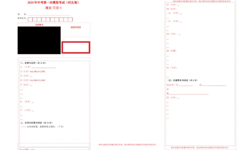 语文（河北卷）（答题卡）_中考复习资料_语数英物化_1语文中考复习_赠送：2025中考模拟题_2025年语文一模_语文（河北卷）-2025年中考第一次全真模拟题