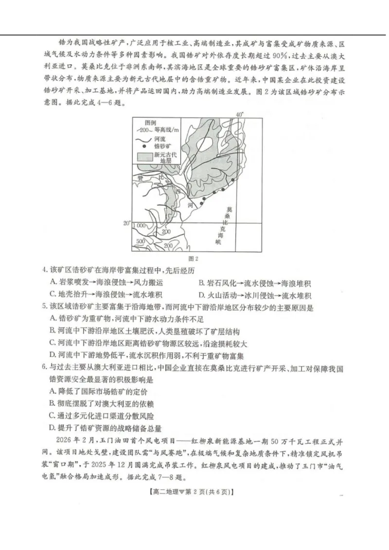 河北省邢台市卓越联盟2025-2026学年高二下学期开学测评地理试卷（含解析）_2026年03月高二试卷_260317河北省邢台市卓越联盟2025-2026学年高二下学期开学测评试卷（全科）