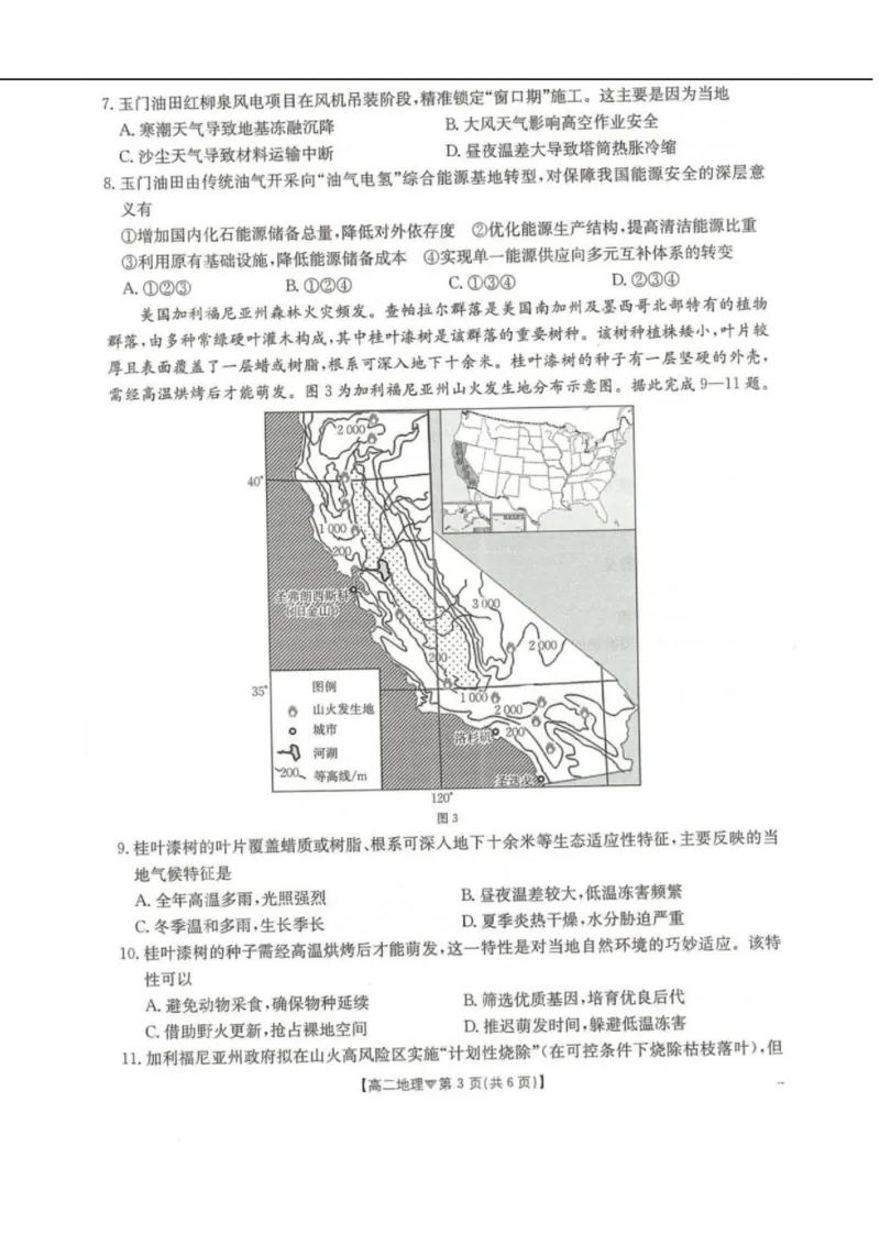 河北省邢台市卓越联盟2025-2026学年高二下学期开学测评地理试卷（含解析）_2026年03月高二试卷_260317河北省邢台市卓越联盟2025-2026学年高二下学期开学测评试卷（全科）