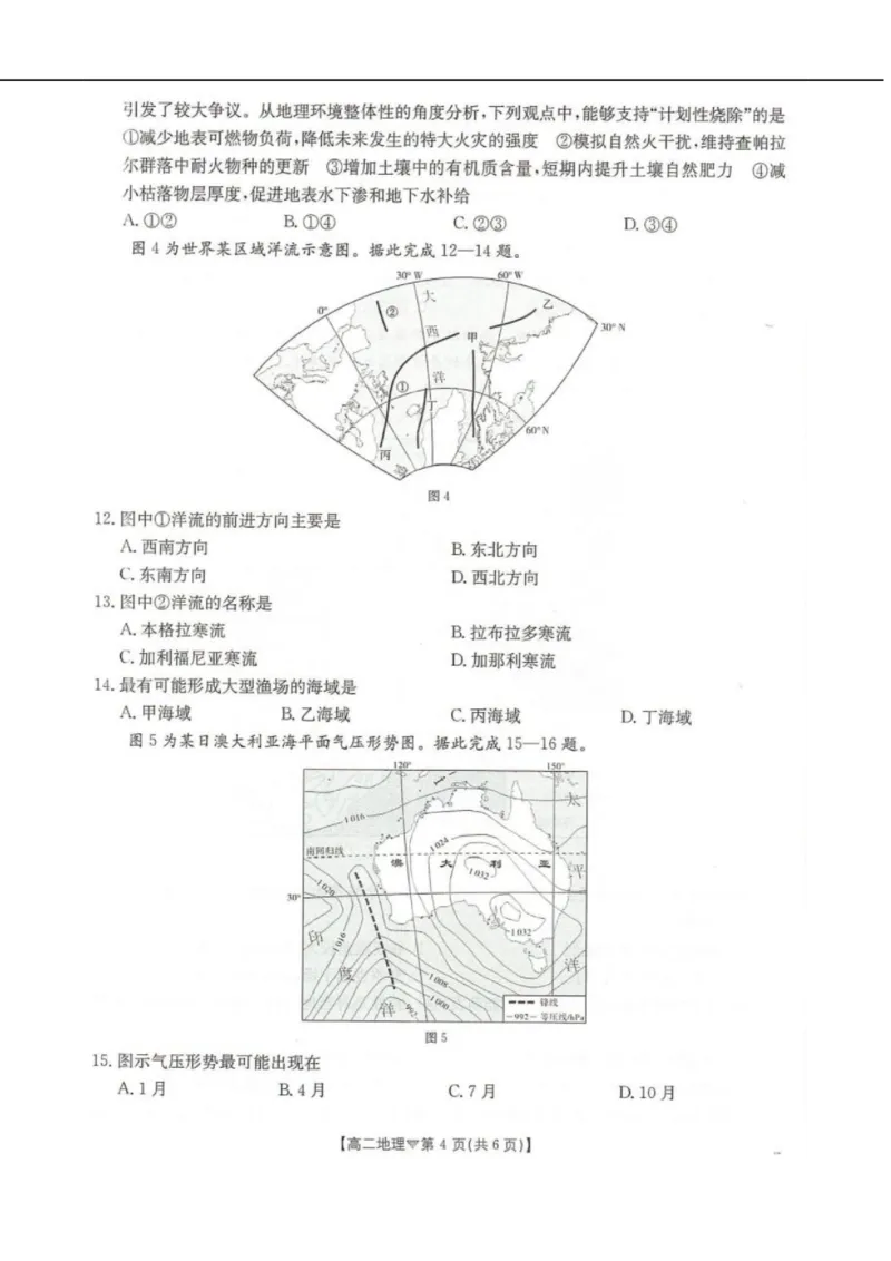 河北省邢台市卓越联盟2025-2026学年高二下学期开学测评地理试卷（含解析）_2026年03月高二试卷_260317河北省邢台市卓越联盟2025-2026学年高二下学期开学测评试卷（全科）