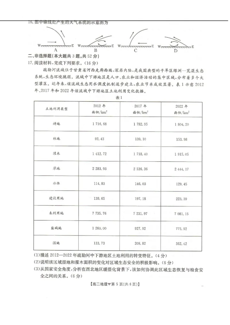 河北省邢台市卓越联盟2025-2026学年高二下学期开学测评地理试卷（含解析）_2026年03月高二试卷_260317河北省邢台市卓越联盟2025-2026学年高二下学期开学测评试卷（全科）
