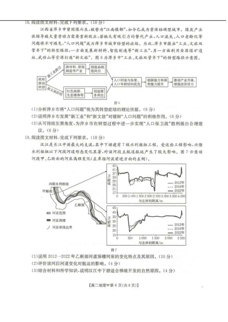 河北省邢台市卓越联盟2025-2026学年高二下学期开学测评地理试卷（含解析）_2026年03月高二试卷_260317河北省邢台市卓越联盟2025-2026学年高二下学期开学测评试卷（全科）