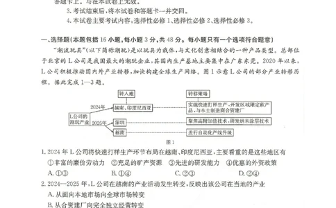 河北省邢台市卓越联盟2025-2026学年高二下学期开学测评地理试卷（含解析）_2026年03月高二试卷_260317河北省邢台市卓越联盟2025-2026学年高二下学期开学测评试卷（全科）