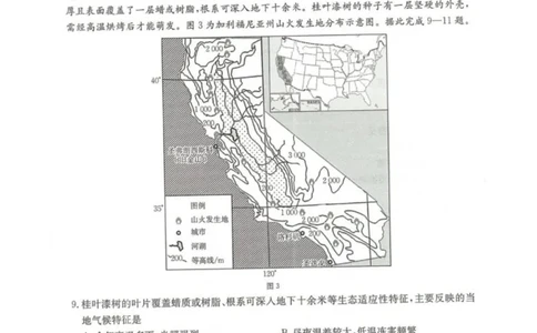 河北省邢台市卓越联盟2025-2026学年高二下学期开学测评地理试卷（含解析）_2026年03月高二试卷_260317河北省邢台市卓越联盟2025-2026学年高二下学期开学测评试卷（全科）