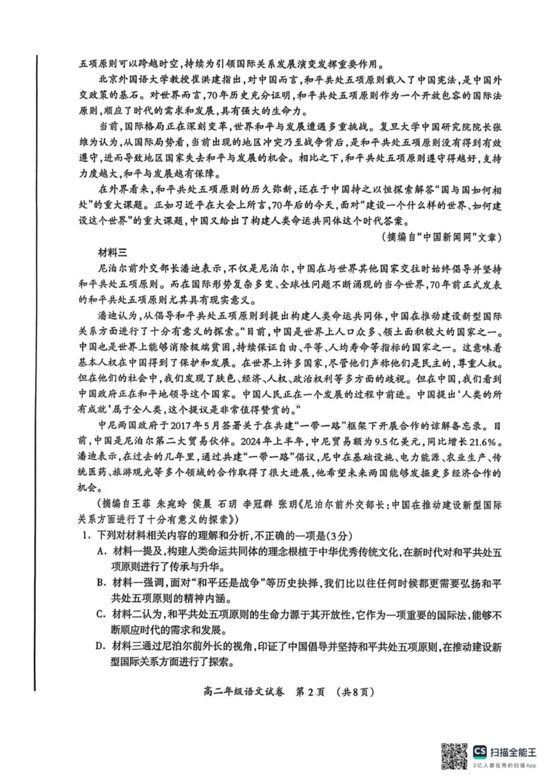 桂林市2025-2026学年度上学期期末质量检测高二年级语文_2026年02月高二试卷_260202广西桂林市2025-2026学年高二上学期期末质量检测（全）