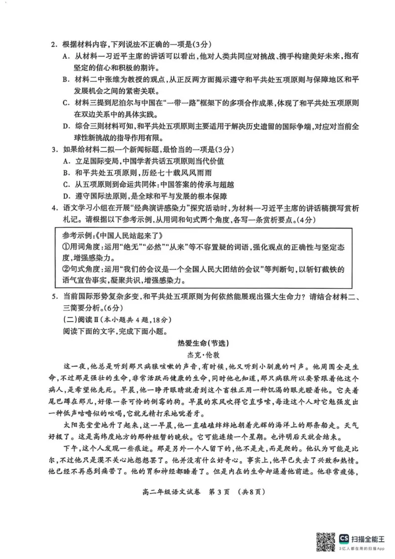 桂林市2025-2026学年度上学期期末质量检测高二年级语文_2026年02月高二试卷_260202广西桂林市2025-2026学年高二上学期期末质量检测（全）