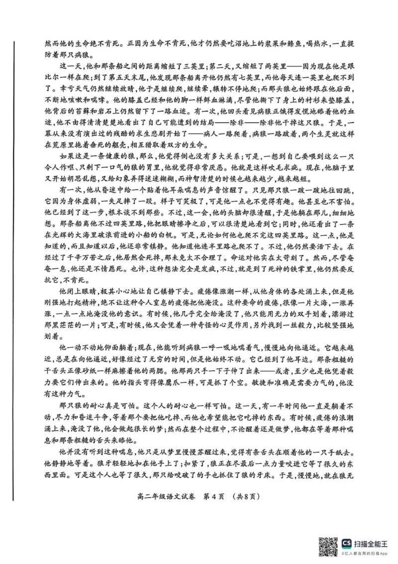 桂林市2025-2026学年度上学期期末质量检测高二年级语文_2026年02月高二试卷_260202广西桂林市2025-2026学年高二上学期期末质量检测（全）