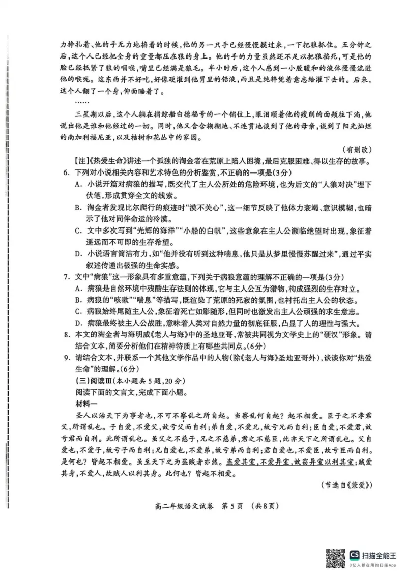 桂林市2025-2026学年度上学期期末质量检测高二年级语文_2026年02月高二试卷_260202广西桂林市2025-2026学年高二上学期期末质量检测（全）