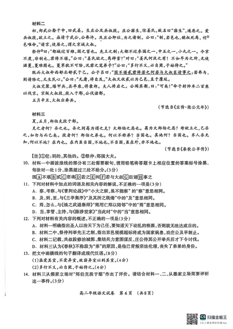 桂林市2025-2026学年度上学期期末质量检测高二年级语文_2026年02月高二试卷_260202广西桂林市2025-2026学年高二上学期期末质量检测（全）