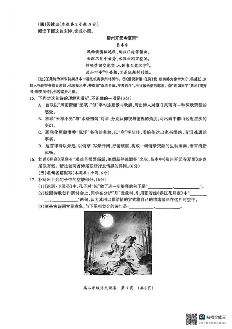 桂林市2025-2026学年度上学期期末质量检测高二年级语文_2026年02月高二试卷_260202广西桂林市2025-2026学年高二上学期期末质量检测（全）
