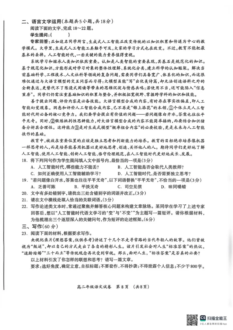 桂林市2025-2026学年度上学期期末质量检测高二年级语文_2026年02月高二试卷_260202广西桂林市2025-2026学年高二上学期期末质量检测（全）