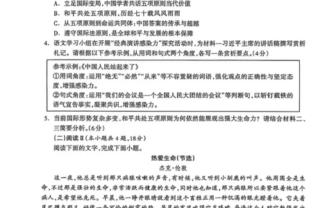 桂林市2025-2026学年度上学期期末质量检测高二年级语文_2026年02月高二试卷_260202广西桂林市2025-2026学年高二上学期期末质量检测（全）
