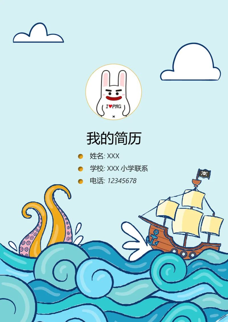 升学君整理蓝色卡通海洋-小升初简历模板_小升初《学生简历模板》单页+多页_66份小升初简历整理