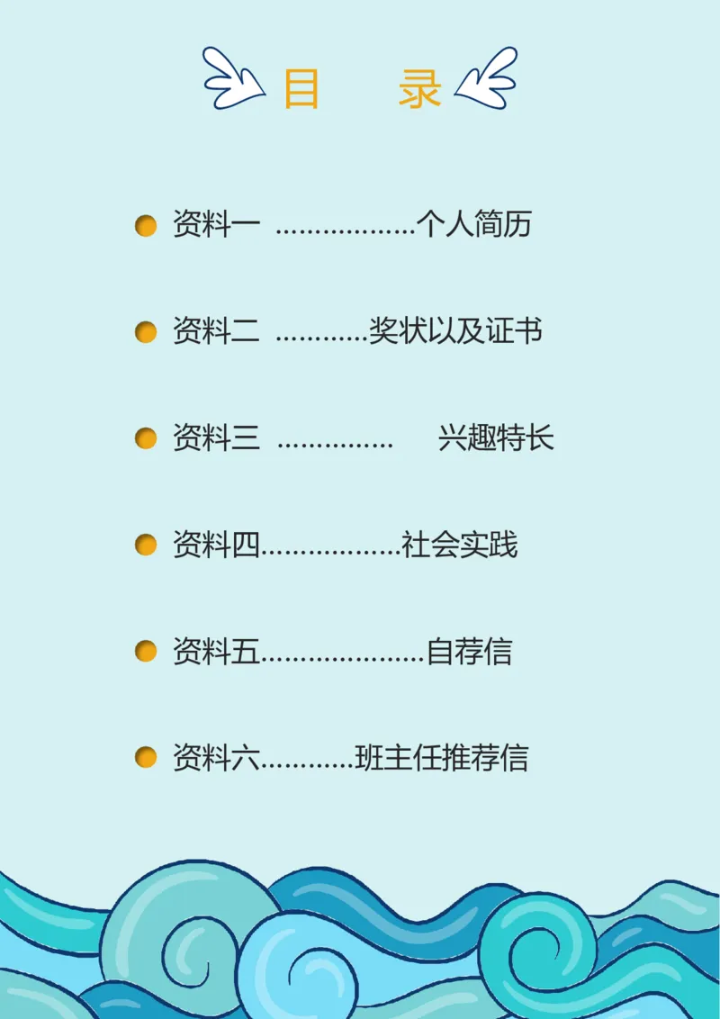 升学君整理蓝色卡通海洋-小升初简历模板_小升初《学生简历模板》单页+多页_66份小升初简历整理