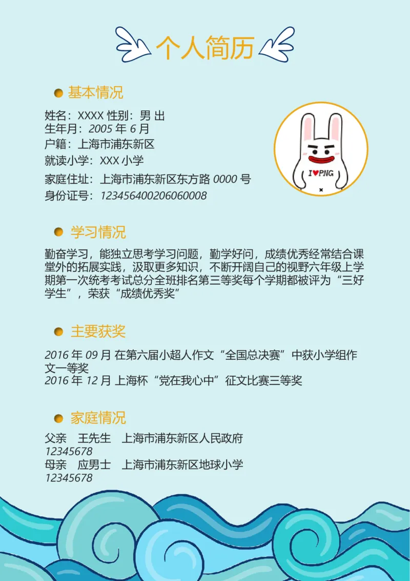 升学君整理蓝色卡通海洋-小升初简历模板_小升初《学生简历模板》单页+多页_66份小升初简历整理