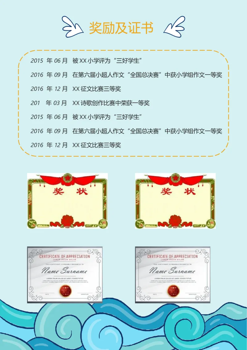 升学君整理蓝色卡通海洋-小升初简历模板_小升初《学生简历模板》单页+多页_66份小升初简历整理