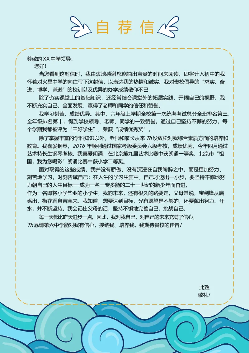 升学君整理蓝色卡通海洋-小升初简历模板_小升初《学生简历模板》单页+多页_66份小升初简历整理