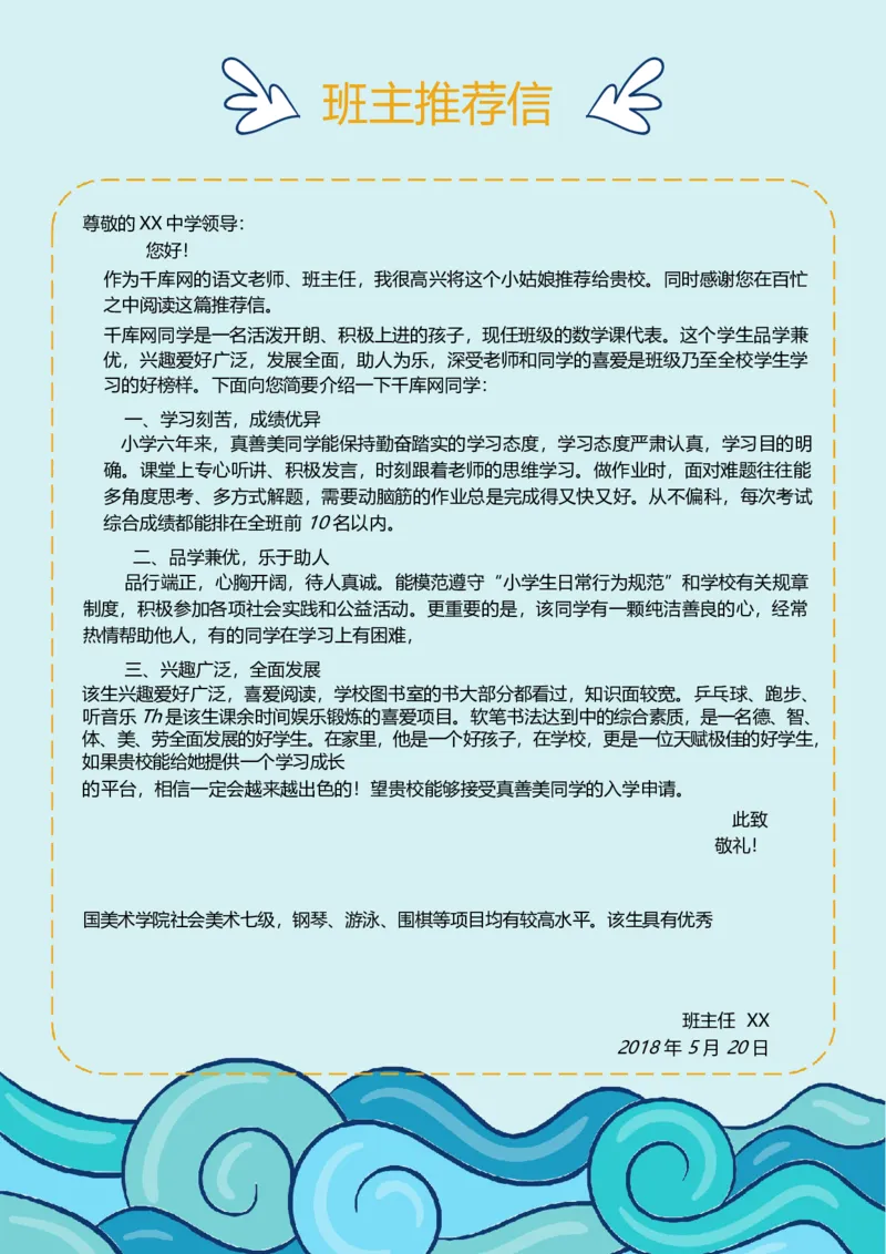 升学君整理蓝色卡通海洋-小升初简历模板_小升初《学生简历模板》单页+多页_66份小升初简历整理