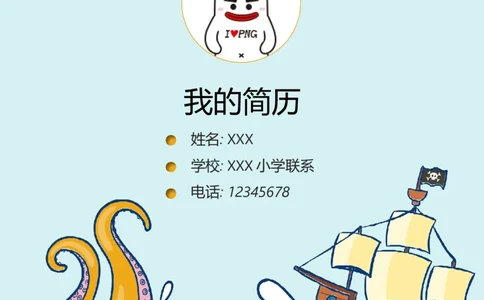 升学君整理蓝色卡通海洋-小升初简历模板_小升初《学生简历模板》单页+多页_66份小升初简历整理