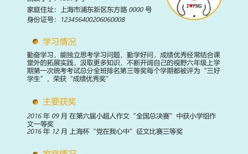 升学君整理蓝色卡通海洋-小升初简历模板_小升初《学生简历模板》单页+多页_66份小升初简历整理