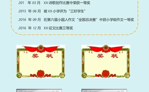 升学君整理蓝色卡通海洋-小升初简历模板_小升初《学生简历模板》单页+多页_66份小升初简历整理