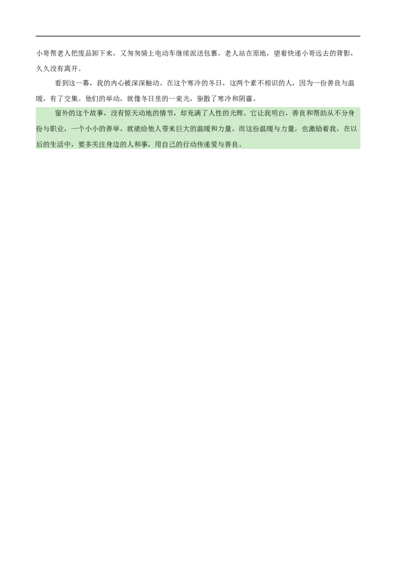 语文（泰州卷）（参考答案及评分标准）_中考复习资料_语数英物化_1语文中考复习_赠送：2025中考模拟题_2025年语文押题预测_语文（泰州卷）-2025年中考押题预测卷