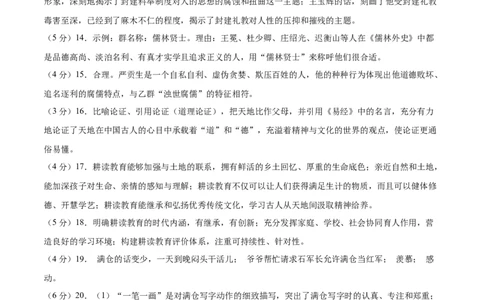 语文（泰州卷）（参考答案及评分标准）_中考复习资料_语数英物化_1语文中考复习_赠送：2025中考模拟题_2025年语文押题预测_语文（泰州卷）-2025年中考押题预测卷