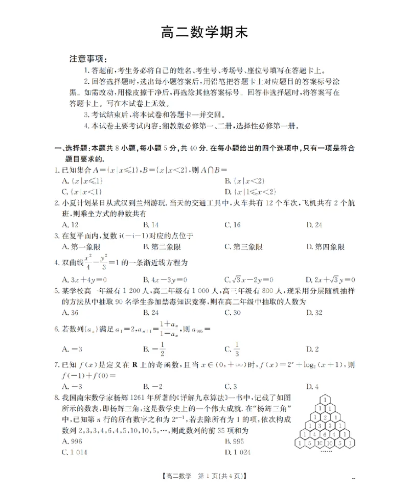 数学_扫描版_2026年02月高二试卷_260206甘肃省多校2025-2026学年高二上学期1月期末（全）