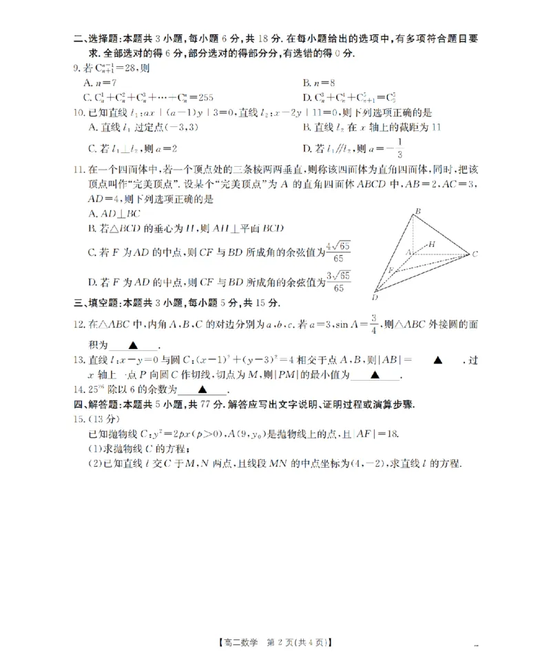 数学_扫描版_2026年02月高二试卷_260206甘肃省多校2025-2026学年高二上学期1月期末（全）