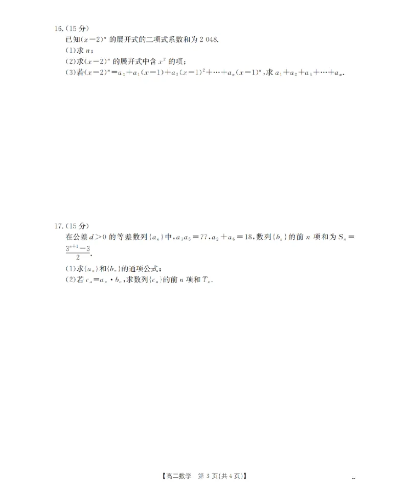 数学_扫描版_2026年02月高二试卷_260206甘肃省多校2025-2026学年高二上学期1月期末（全）