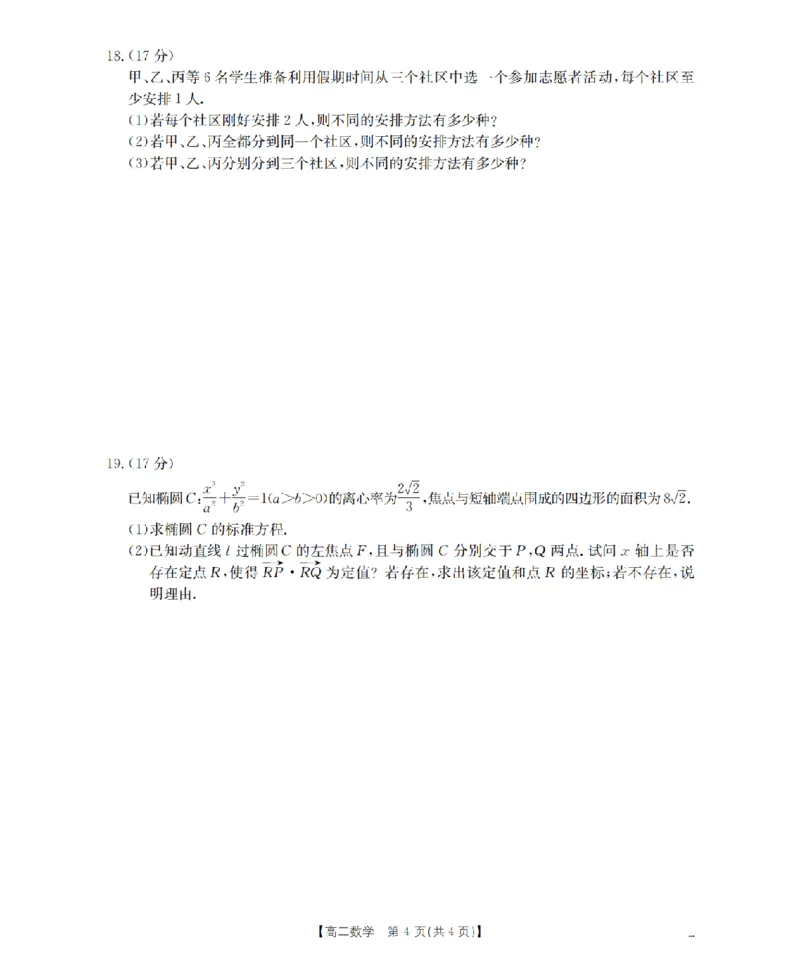 数学_扫描版_2026年02月高二试卷_260206甘肃省多校2025-2026学年高二上学期1月期末（全）
