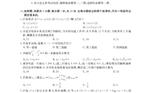 数学_扫描版_2026年02月高二试卷_260206甘肃省多校2025-2026学年高二上学期1月期末（全）