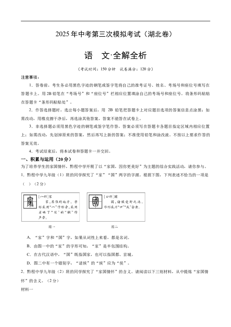 语文（湖北卷）（全解全析）_中考复习资料_语数英物化_1语文中考复习_赠送：2025中考模拟题_2025年语文三模_语文（湖北卷）-2025年中考第三次模拟考试