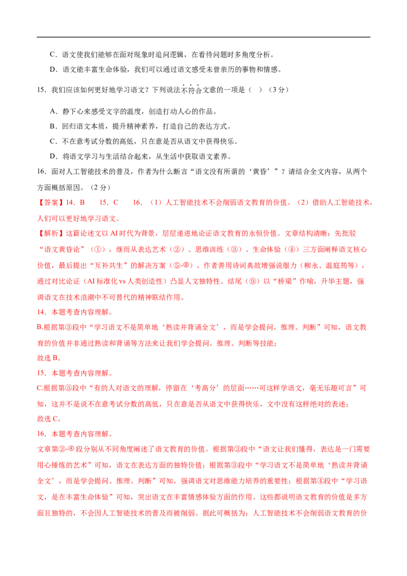 语文（湖北卷）（全解全析）_中考复习资料_语数英物化_1语文中考复习_赠送：2025中考模拟题_2025年语文三模_语文（湖北卷）-2025年中考第三次模拟考试