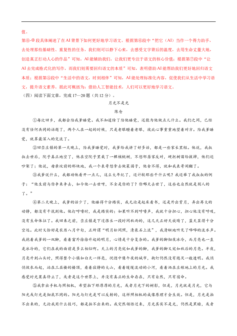 语文（湖北卷）（全解全析）_中考复习资料_语数英物化_1语文中考复习_赠送：2025中考模拟题_2025年语文三模_语文（湖北卷）-2025年中考第三次模拟考试