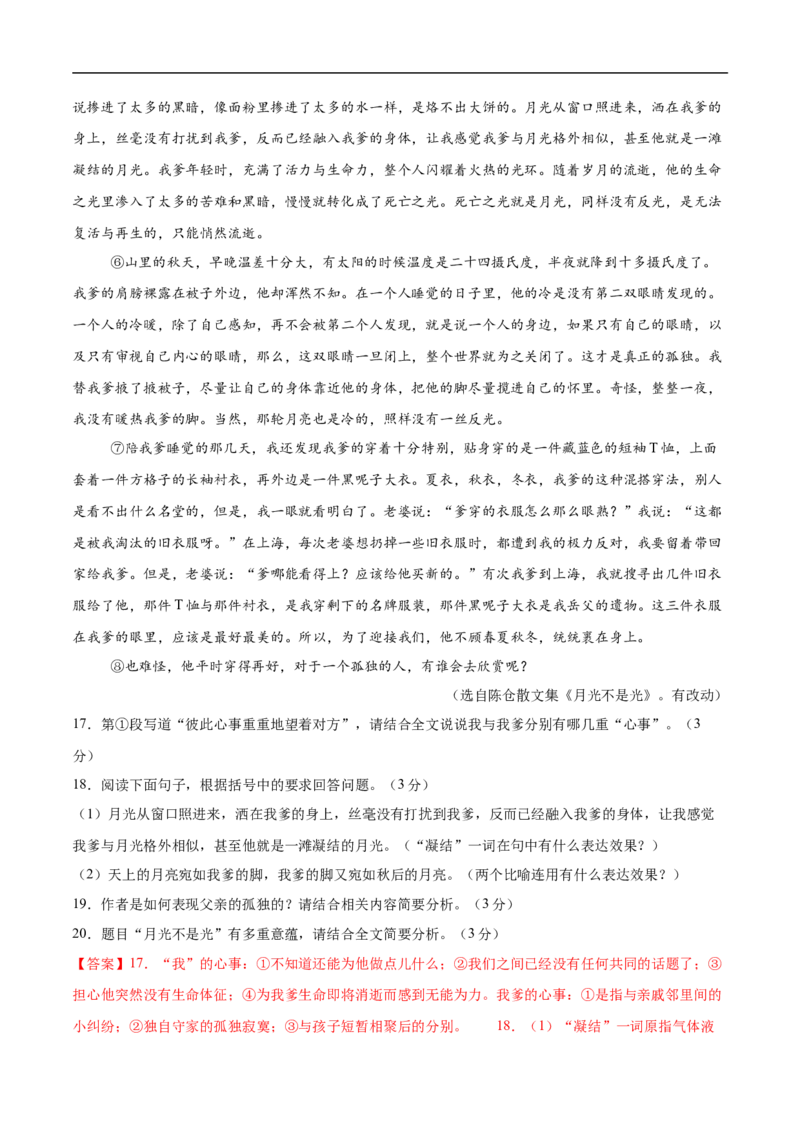 语文（湖北卷）（全解全析）_中考复习资料_语数英物化_1语文中考复习_赠送：2025中考模拟题_2025年语文三模_语文（湖北卷）-2025年中考第三次模拟考试